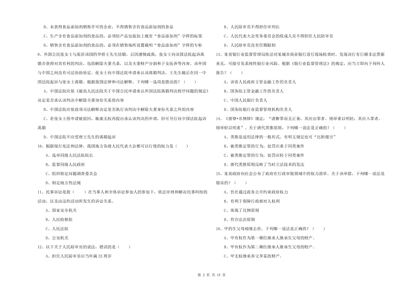 2019年司法考试（试卷一）每日一练试卷D卷 附解析.doc_第2页