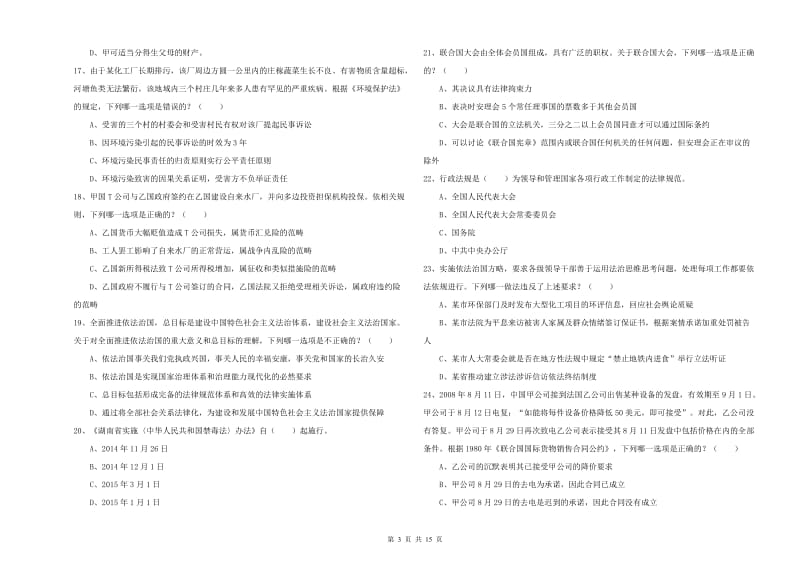 2019年司法考试（试卷一）每日一练试卷D卷 附解析.doc_第3页