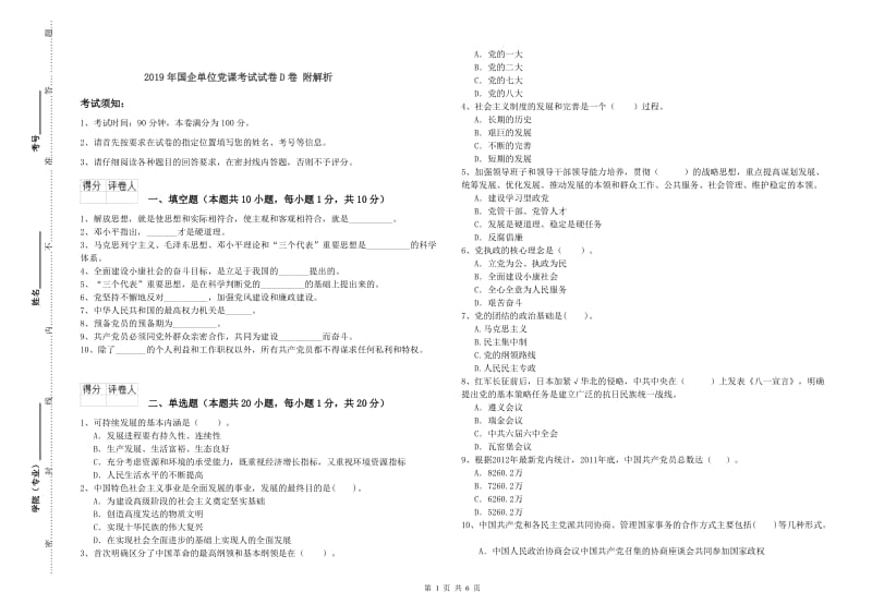 2019年国企单位党课考试试卷D卷 附解析.doc_第1页