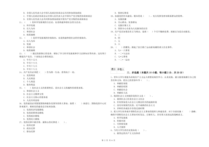 2019年国企单位党课考试试卷D卷 附解析.doc_第2页