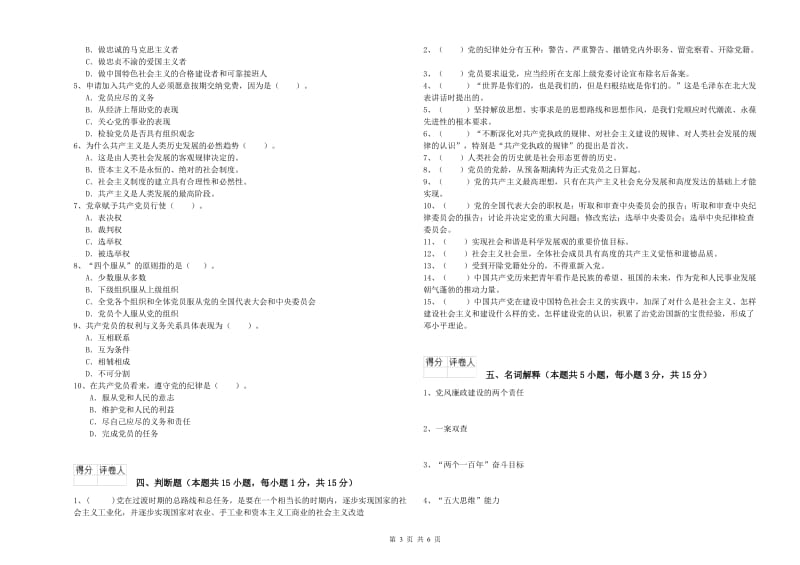 2019年国企单位党课考试试卷D卷 附解析.doc_第3页