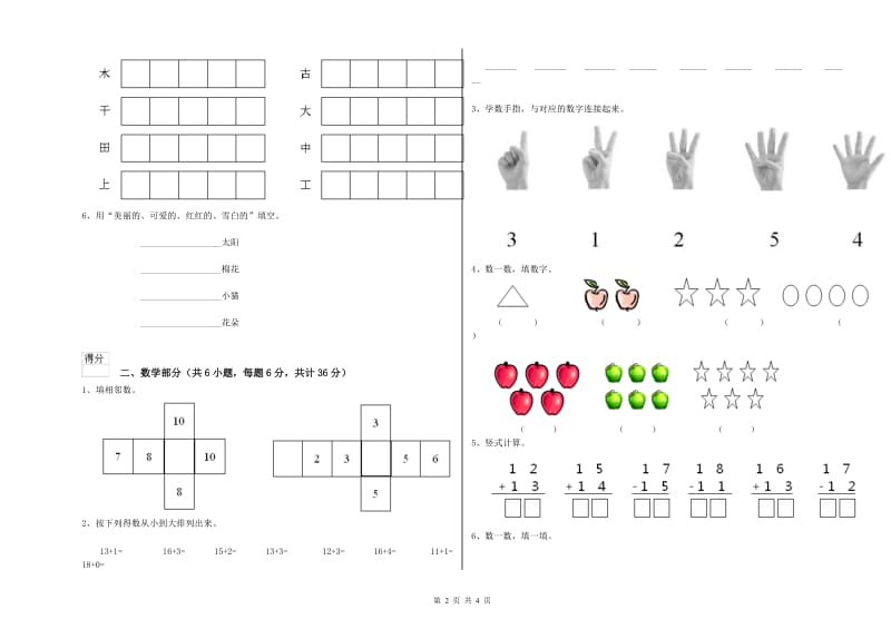 2019年实验幼儿园大班全真模拟考试试卷B卷 附解析.doc_第2页