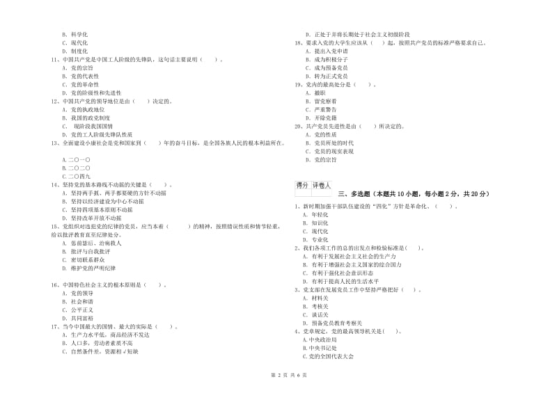 2019年历史系党校结业考试试题 附解析.doc_第2页