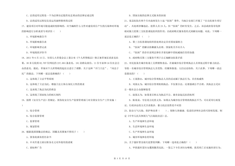 2019年司法考试（试卷一）每周一练试题B卷 含答案.doc_第3页