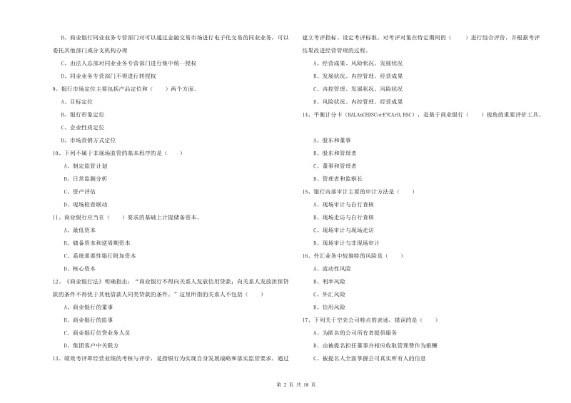 2019年初级银行从业资格《银行管理》提升训练试卷 附答案.doc_第2页