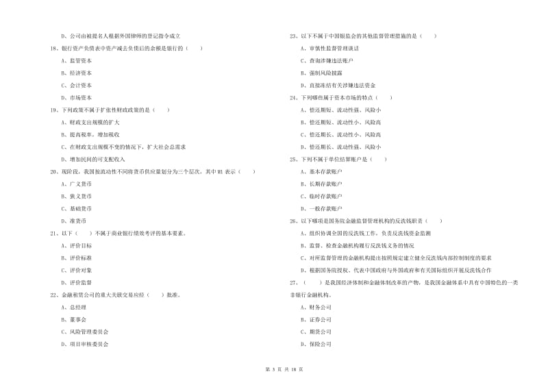 2019年初级银行从业资格《银行管理》提升训练试卷 附答案.doc_第3页