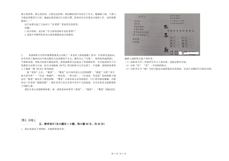 2019年小学教师资格证《教育教学知识与能力》真题模拟试题A卷 附答案.doc_第3页