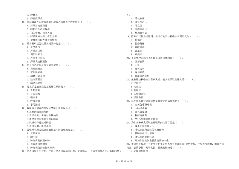 2019年护士职业资格《实践能力》模拟试题C卷 附解析.doc_第2页