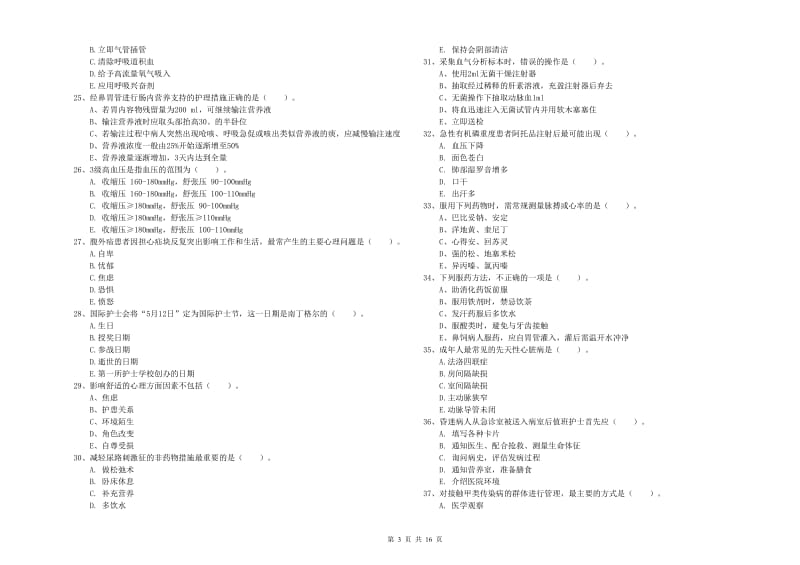 2019年护士职业资格《实践能力》模拟试题C卷 附解析.doc_第3页