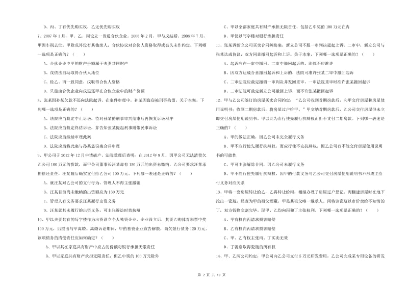 2019年国家司法考试（试卷三）真题模拟试卷A卷 附答案.doc_第2页