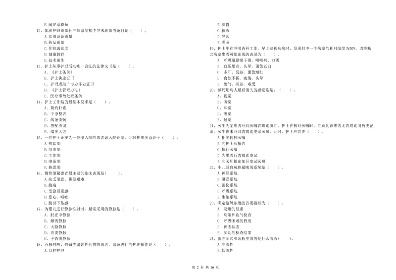 2019年护士职业资格证《专业实务》过关检测试卷D卷 含答案.doc_第2页