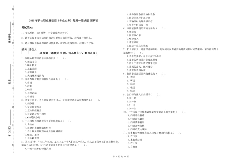 2019年护士职业资格证《专业实务》每周一练试题 附解析.doc_第1页