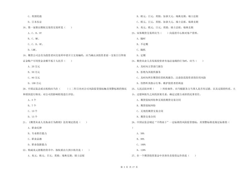 2019年期货从业资格考试《期货基础知识》模拟考试试题B卷 附答案.doc_第3页