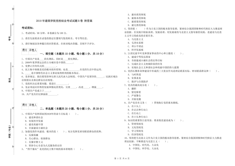 2019年建筑学院党校结业考试试题B卷 附答案.doc_第1页