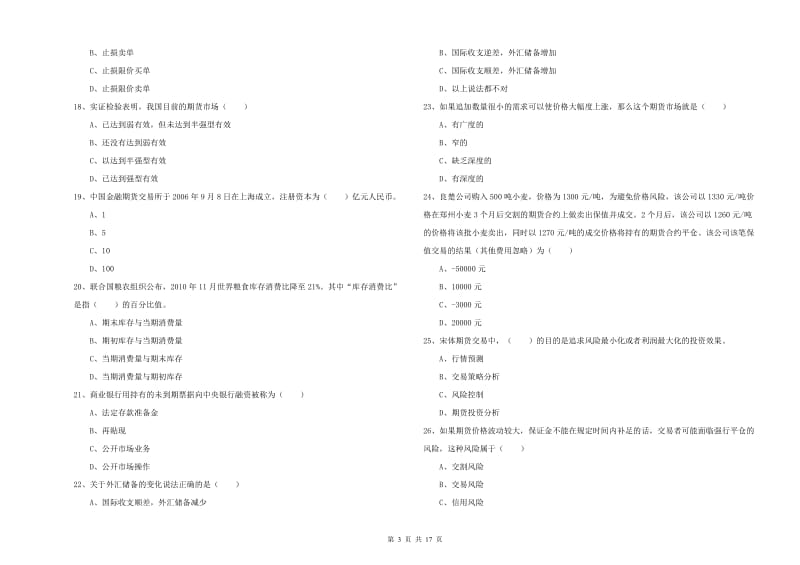 2019年期货从业资格考试《期货投资分析》综合练习试卷C卷 附答案.doc_第3页