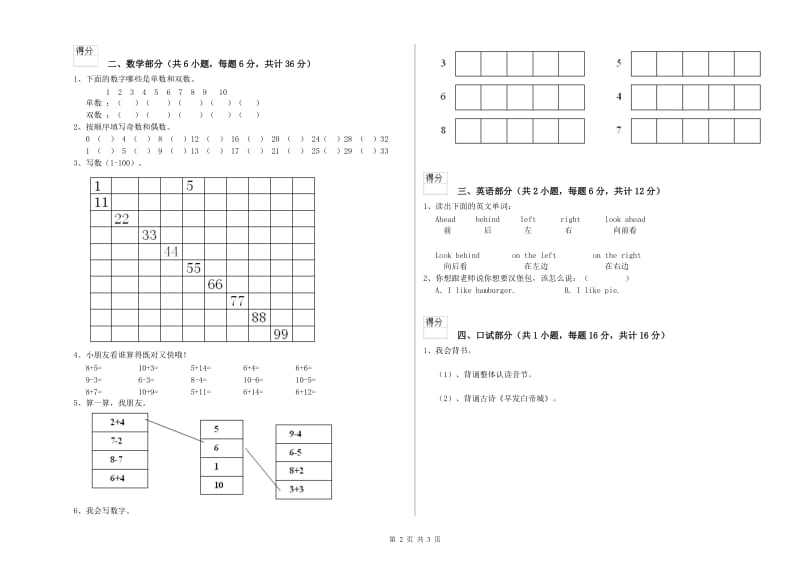 2019年实验幼儿园小班考前练习试卷C卷 附解析.doc_第2页