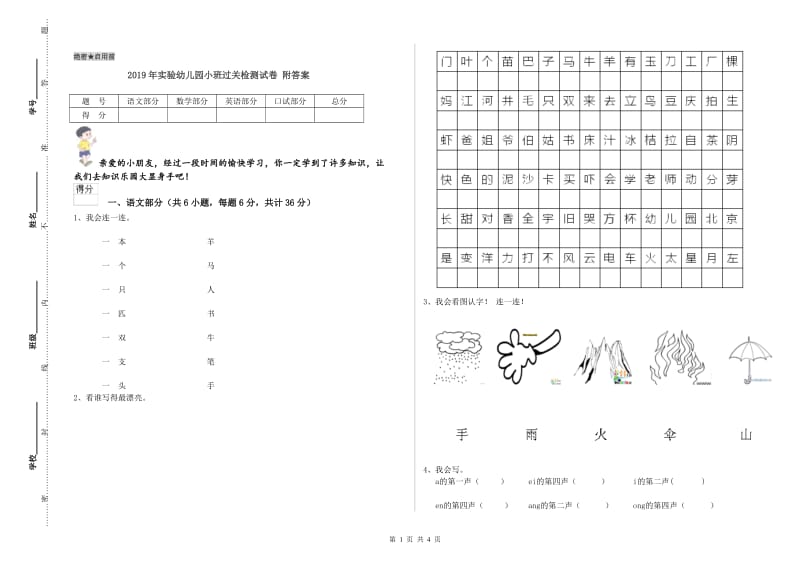 2019年实验幼儿园小班过关检测试卷 附答案.doc_第1页