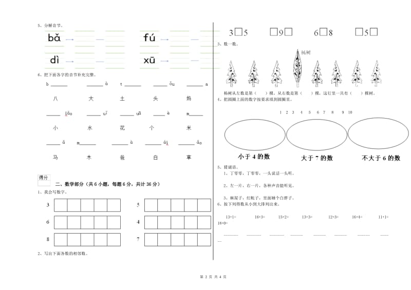 2019年实验幼儿园小班过关检测试卷 附答案.doc_第2页