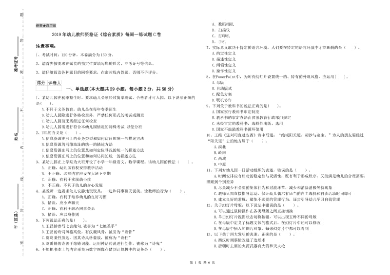 2019年幼儿教师资格证《综合素质》每周一练试题C卷.doc_第1页