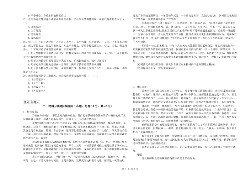 2019年幼儿教师资格证《综合素质》每周一练试题C卷.doc_第3页