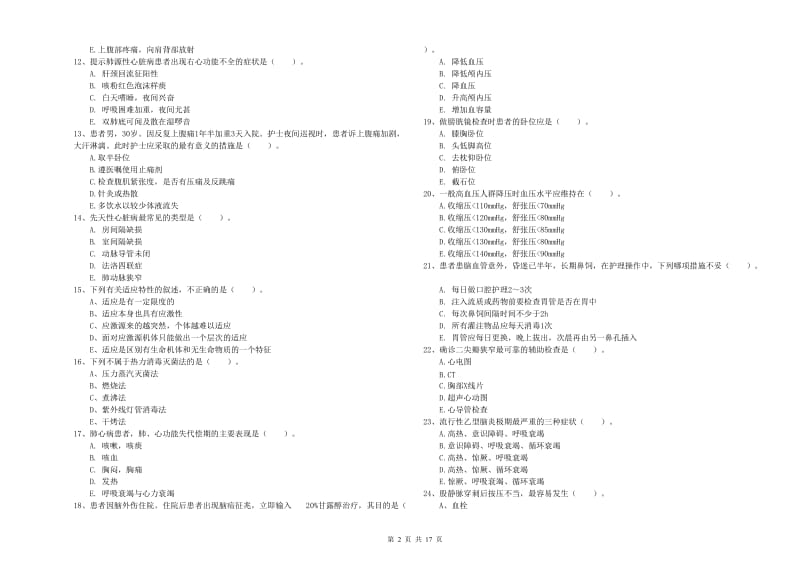 2019年护士职业资格证考试《实践能力》全真模拟考试试卷B卷.doc_第2页