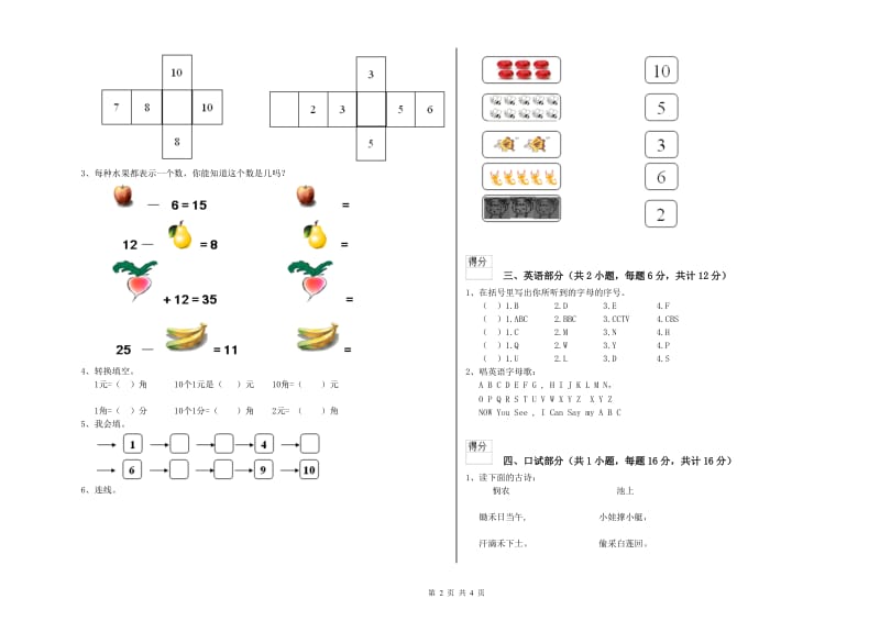 2019年实验幼儿园中班每月一练试卷D卷 附答案.doc_第2页