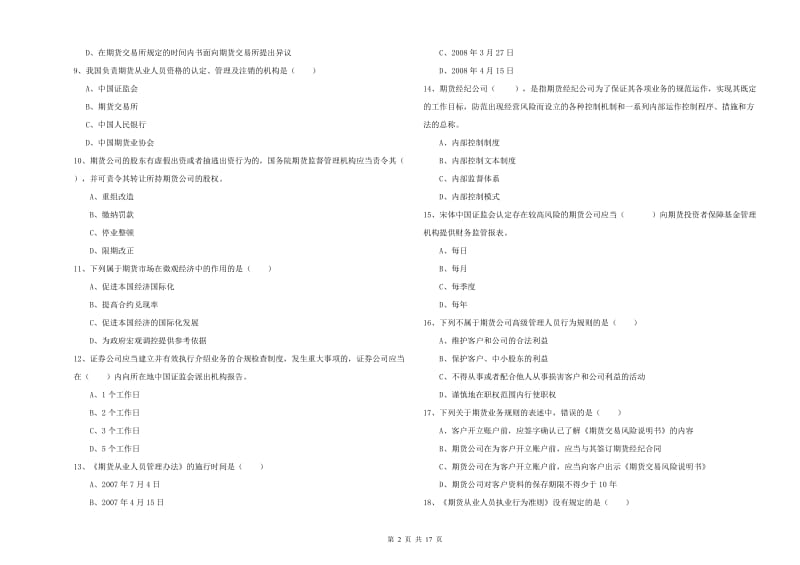 2019年期货从业资格证《期货基础知识》过关练习试题B卷 含答案.doc_第2页