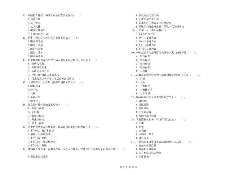 2019年护士职业资格证《实践能力》强化训练试题C卷 附答案.doc_第2页