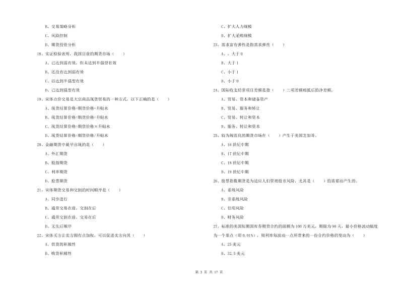 2019年期货从业资格考试《期货投资分析》题库练习试卷C卷.doc_第3页