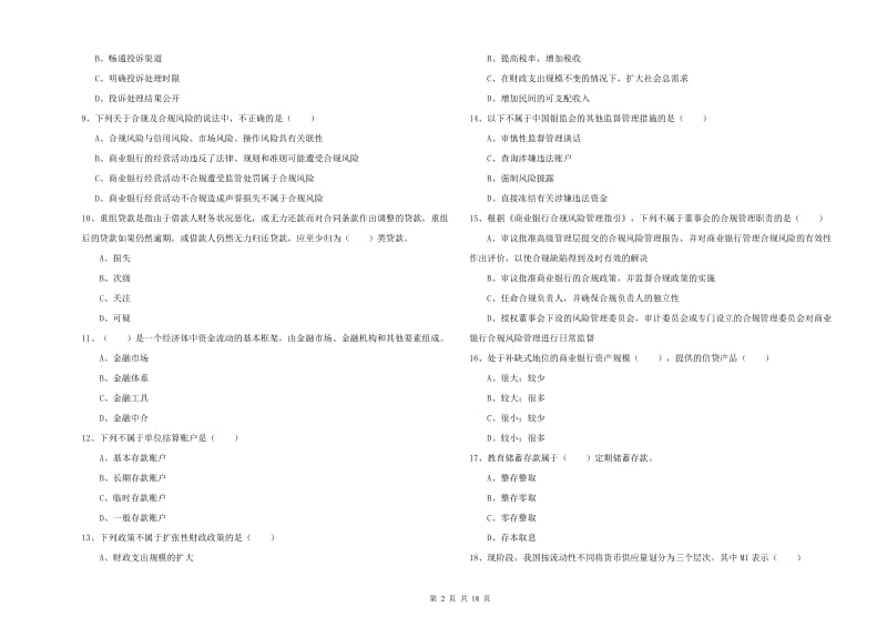 2019年初级银行从业资格《银行管理》综合检测试题C卷.doc_第2页