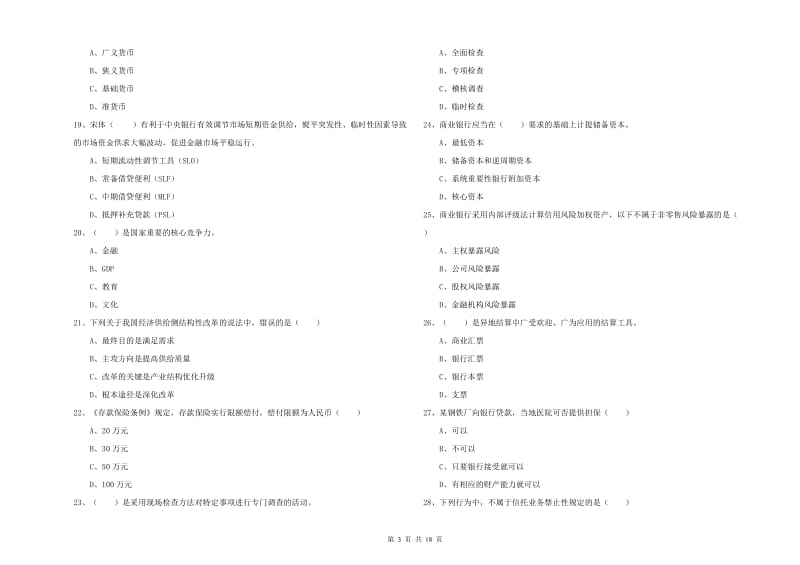 2019年初级银行从业资格《银行管理》综合检测试题C卷.doc_第3页