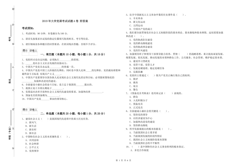 2019年大学党课考试试题A卷 附答案.doc_第1页