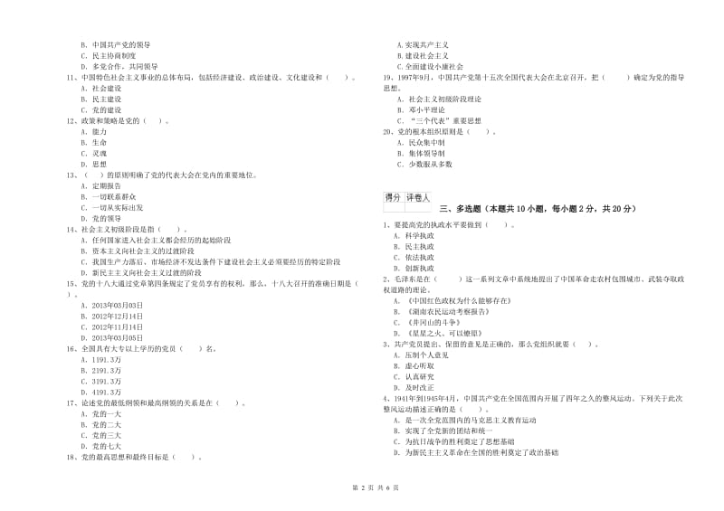 2019年大学党课考试试题A卷 附答案.doc_第2页