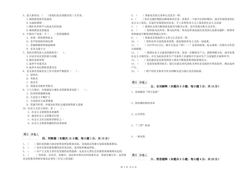 2019年大学党课考试试题A卷 附答案.doc_第3页