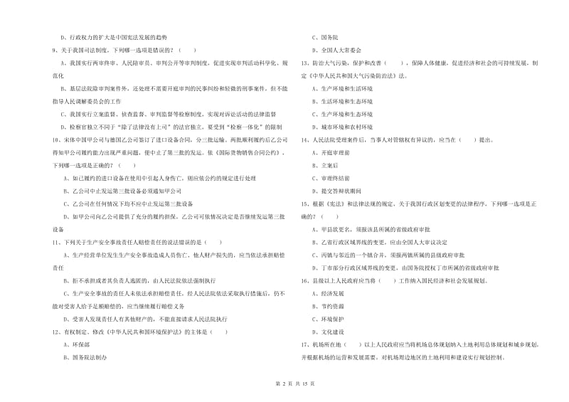 2019年国家司法考试（试卷一）全真模拟试卷A卷.doc_第2页