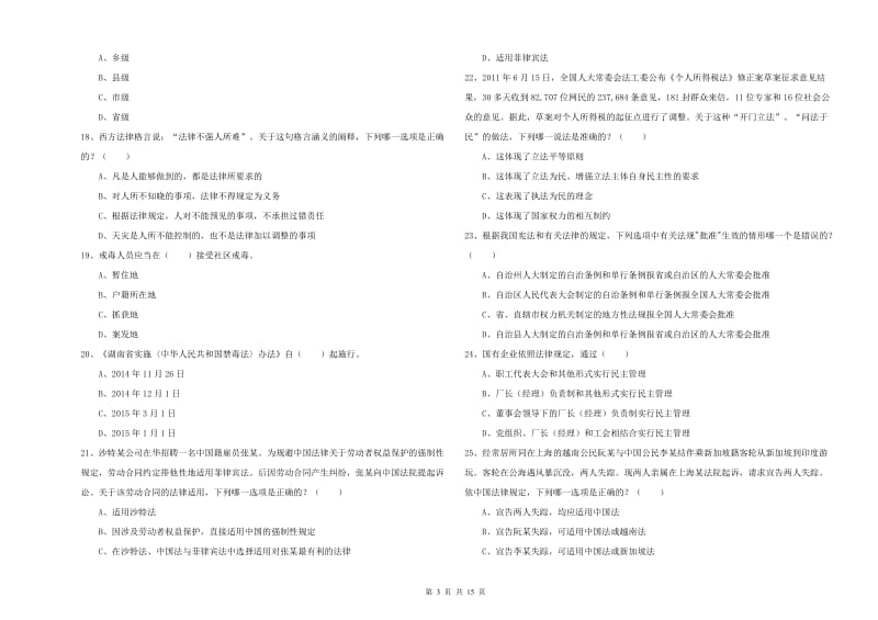 2019年国家司法考试（试卷一）全真模拟试卷A卷.doc_第3页