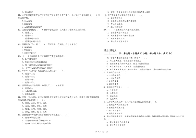 2019年公司党支部党课考试试题B卷 附答案.doc_第2页