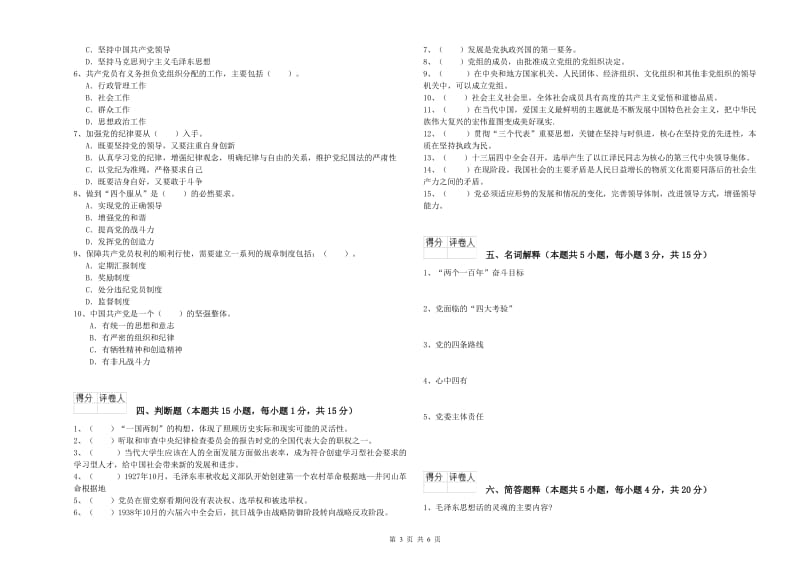 2019年公司党支部党课考试试题B卷 附答案.doc_第3页