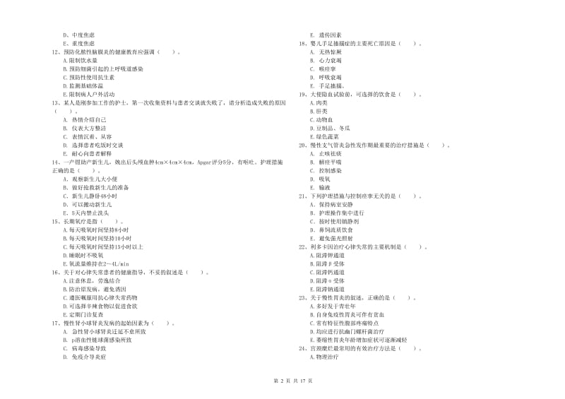 2019年护士职业资格证考试《实践能力》全真模拟试题B卷.doc_第2页