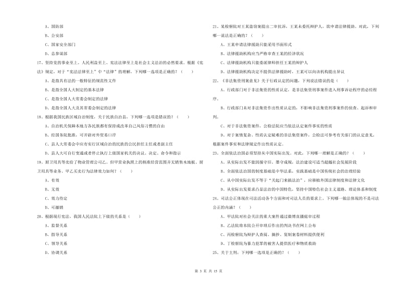 2019年国家司法考试（试卷一）自我检测试题B卷 附解析.doc_第3页