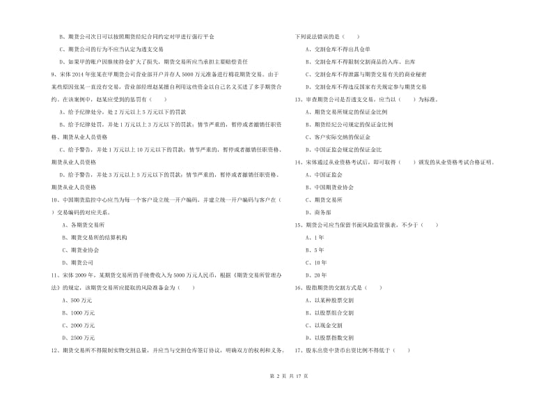 2019年期货从业资格《期货基础知识》过关检测试题C卷 附答案.doc_第2页