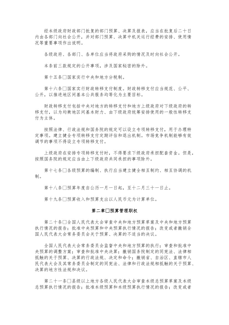 中华人民共和国预算法（2018）_第3页