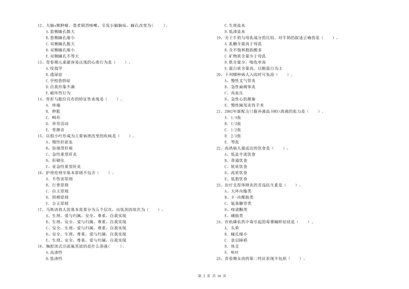 2019年护士职业资格证《专业实务》自我检测试题D卷 附解析.doc_第2页