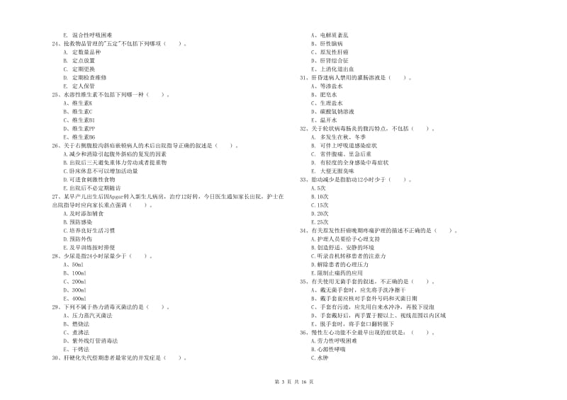 2019年护士职业资格证《实践能力》综合练习试题C卷 附答案.doc_第3页