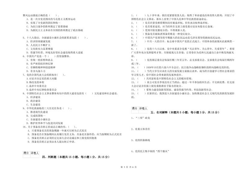 2019年土木工程系党课毕业考试试题 含答案.doc_第3页