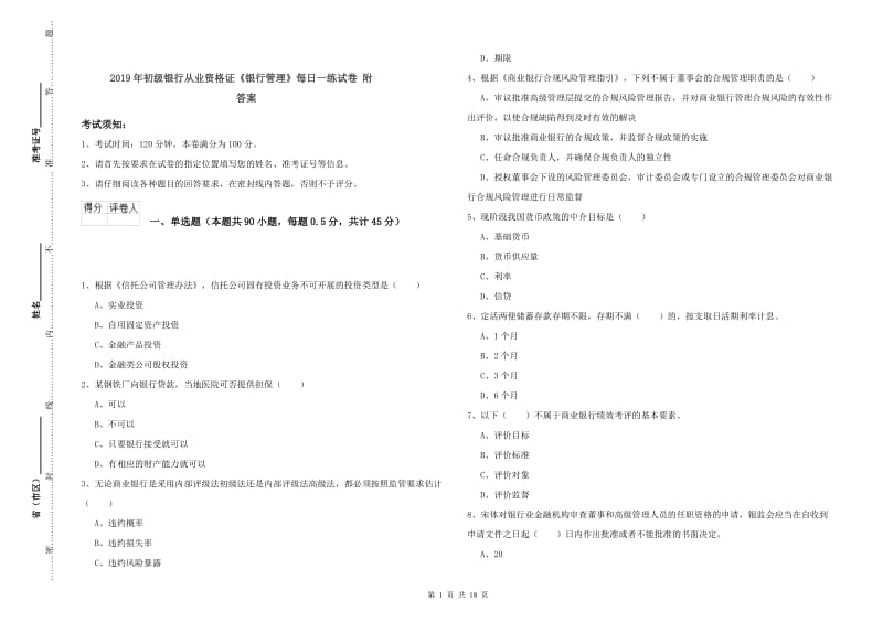 2019年初级银行从业资格证《银行管理》每日一练试卷 附答案.doc_第1页