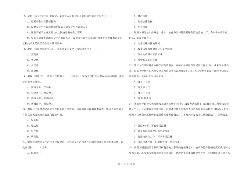 2019年安全工程师《安全生产法及相关法律知识》模拟考试试题D卷.doc_第3页