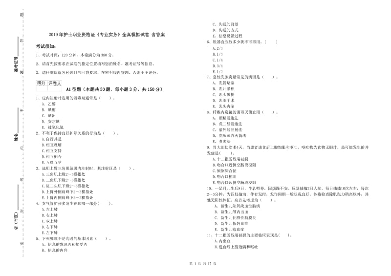 2019年护士职业资格证《专业实务》全真模拟试卷 含答案.doc_第1页