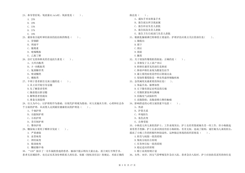 2019年护士职业资格证《专业实务》全真模拟试卷 含答案.doc_第3页