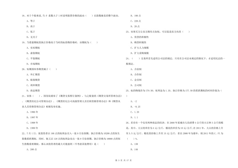 2019年期货从业资格考试《期货投资分析》考前练习试卷D卷 含答案.doc_第3页